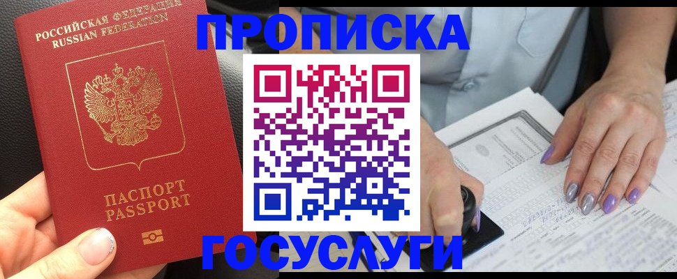 временная регистрация адрес в Котово